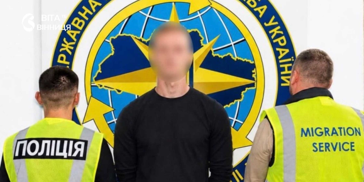Ховався у Вінницькій області громадянина рф примусово видворять з України