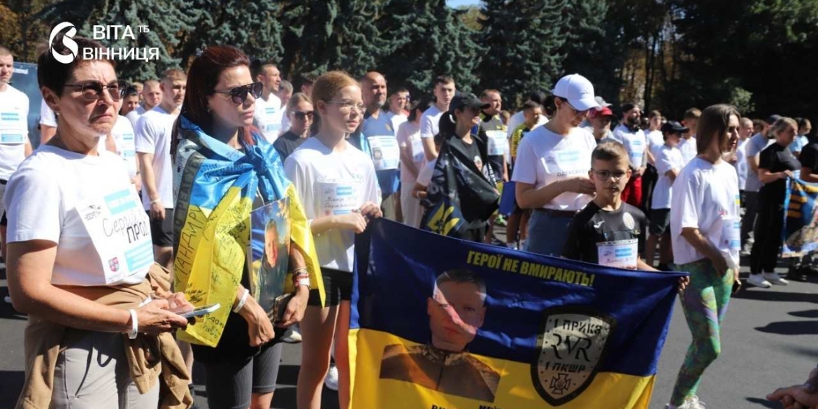 Кожен метр — знак вдячності Вінниця долучилась до Всеукраїнського забігу в День пам'яті захисників