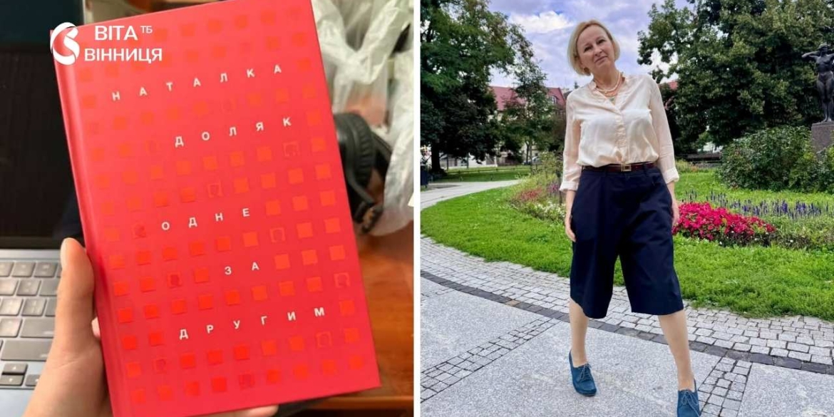 Кожне оповідання — фрагмент роману видавництво «Темпора» презентувало нову книгу вінницької письменниці