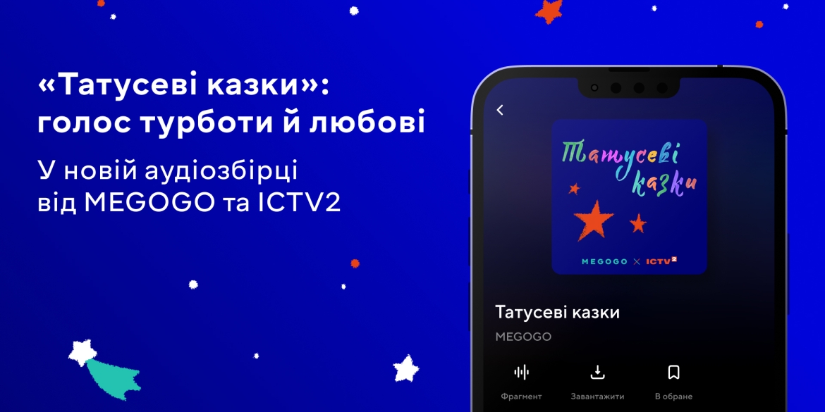 Крижопільчанин Андрій Ковальський записав казку до Дня батька у збірку «Татусеві казки»