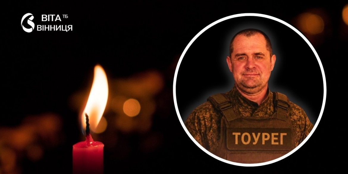 Кулеметник «Червоної калини» з Вінницьких Хуторів загинув після важкого поранення