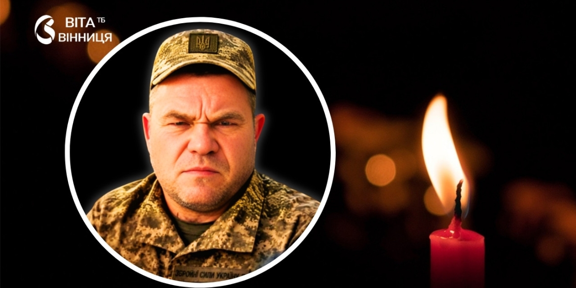 Лікарі боролися за його життя шість днів у вінницькій лікарні помер 52-річний воїн