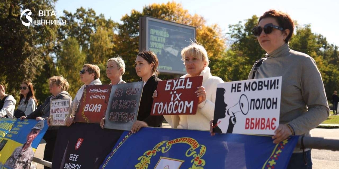 Маріупольська громада у Вінниці нагадала про захисників, які досі не вдома