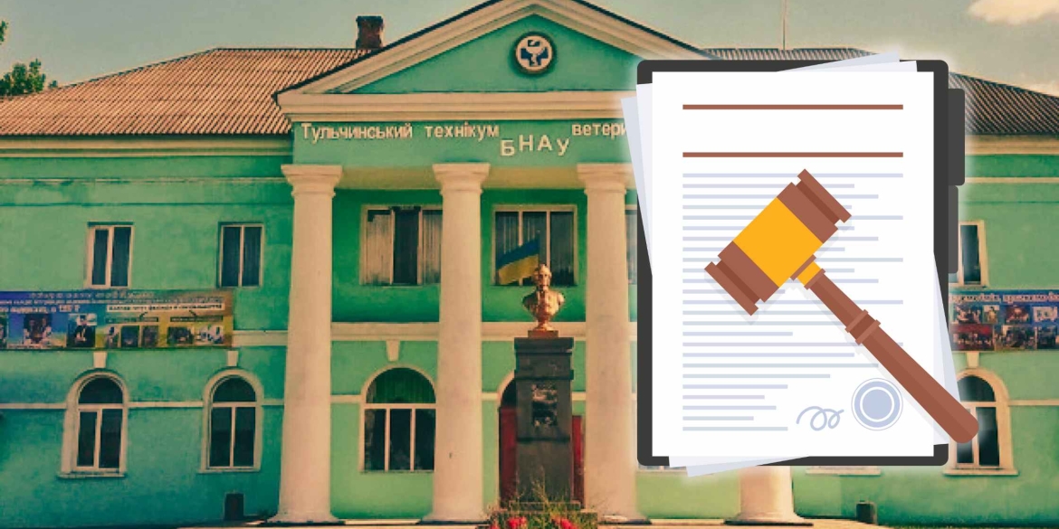 Майно ветеринарного коледжу в Тульчині повернули закладу