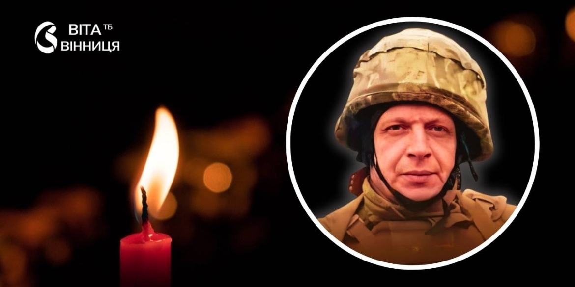 Майже три роки вважався зниклим безвісти Хмільник зустрічає полеглого захисника Валерія Парсяка