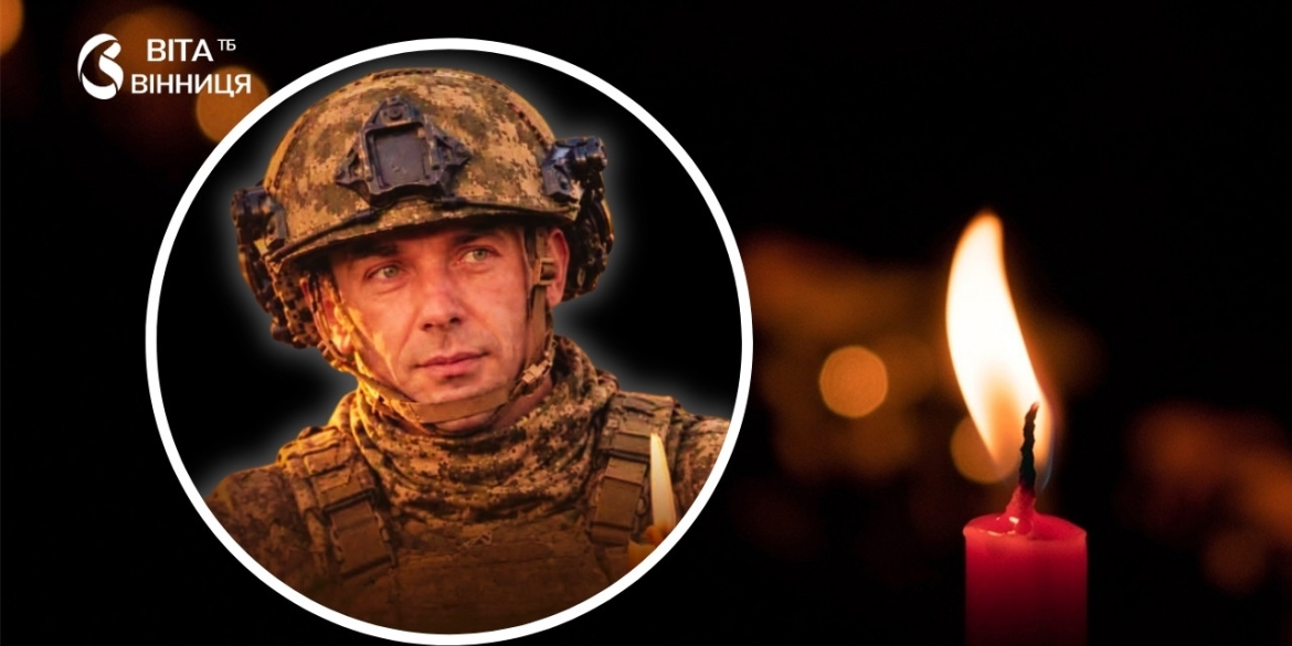 Майже три роки вважався зниклим безвісти Хмільник зустрічає загиблого воїна