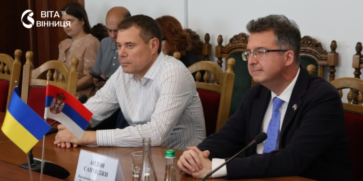Медицина, туризм, культура Сербія пропонує у Вінниці нові напрями співпраці
