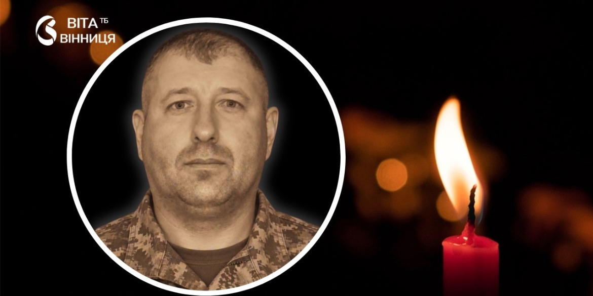 Механік ремонтного батальйону на Вінниччині поховали захисника, чиє серце зупинилося під час служби