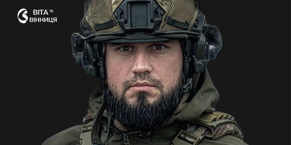 Мріяв про Париж, а життя віддав під Покровськом Вінниця вийде на площу заради свого Героя