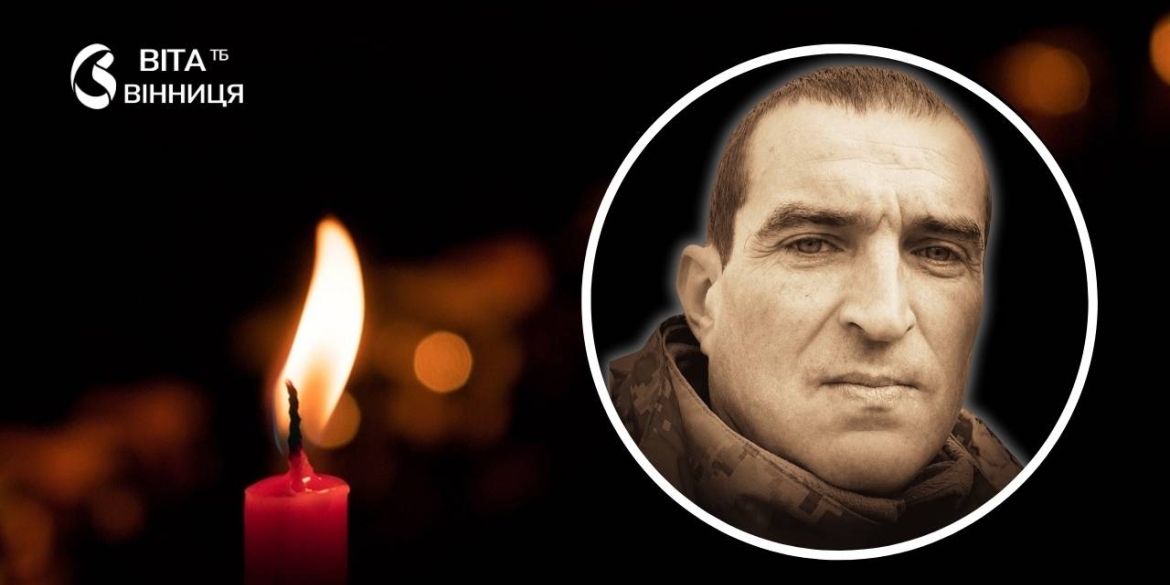 Мріяв стати дідусем Вінниця 16 липня прощається з Героєм Андрієм Перожиком