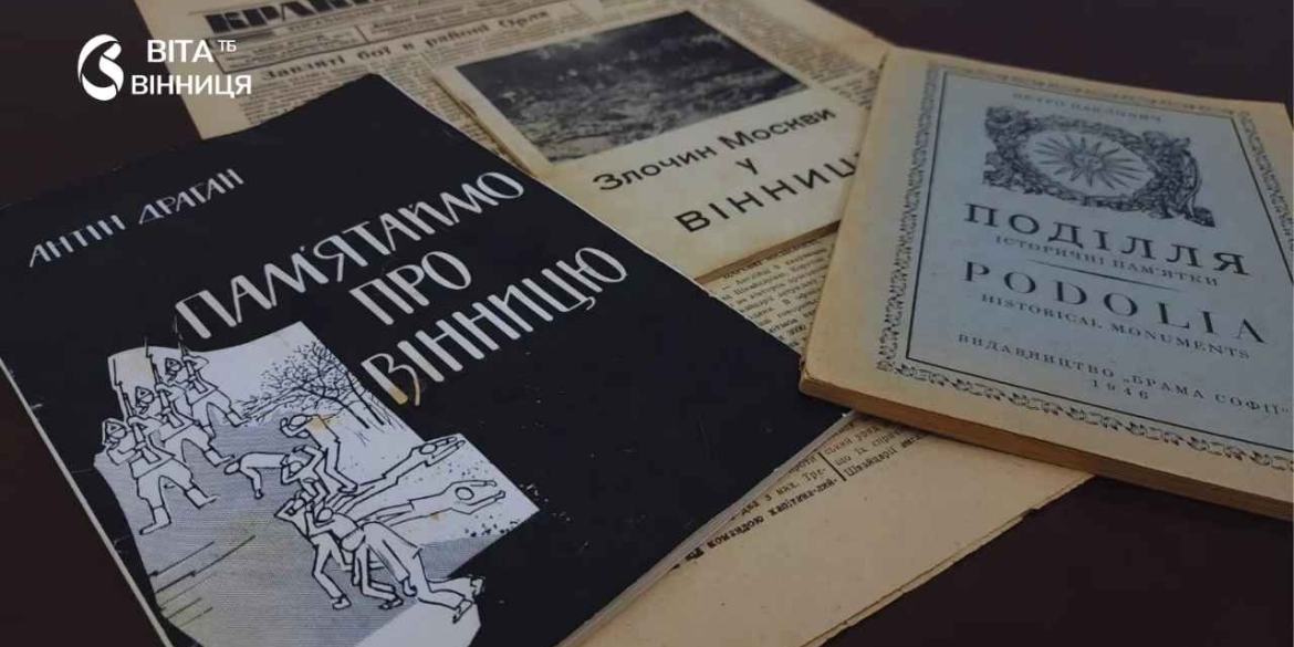 Музей Вінниці поповнився рідкісними еміграційними виданнями