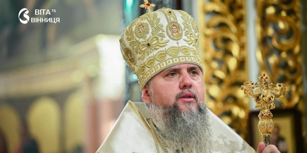 Митрополит Епіфаній очолить літургію у Вінниці на свято Собору Вінницьких святих