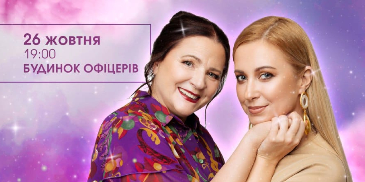 У Вінниці відбудеться благодійний концерт "Крила надії" Ніни та Тоні Матвієнко