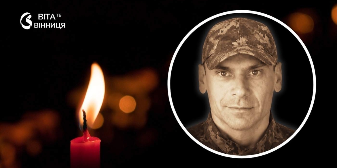 На Донеччині загинув 37-річний доброволець із Вінницьких Хуторів Роман Стратійчук