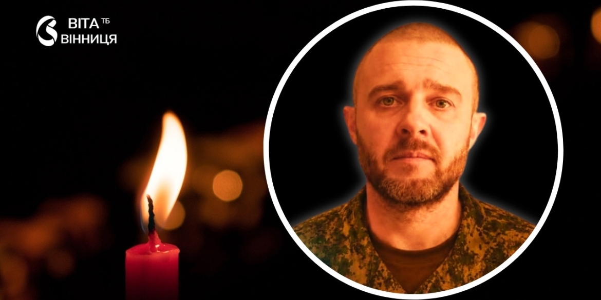 На фронті загинув штаб-сержант Олександр Шідловський з Тульчинщини