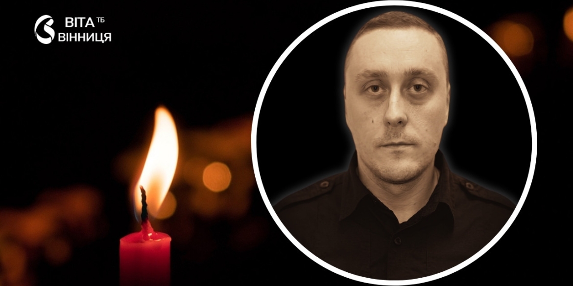 На фронті загинув спецпризначенець, майор поліції з Турбова Олександр Корнійчук