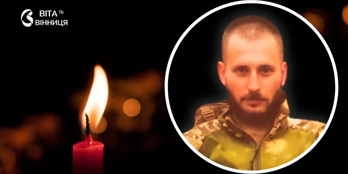 На фронті загинув випускник Вінницького педуніверситету Ярослав Коломієць