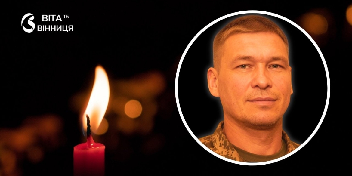 На Львівщині проводжали в останню путь хороброго воїна - уроженця Вінниччини
