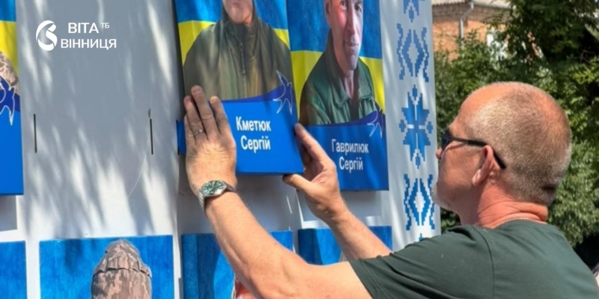 На Тульчинщині звільнений з полону медик власноруч зняв свій портрет з Алеї Надії