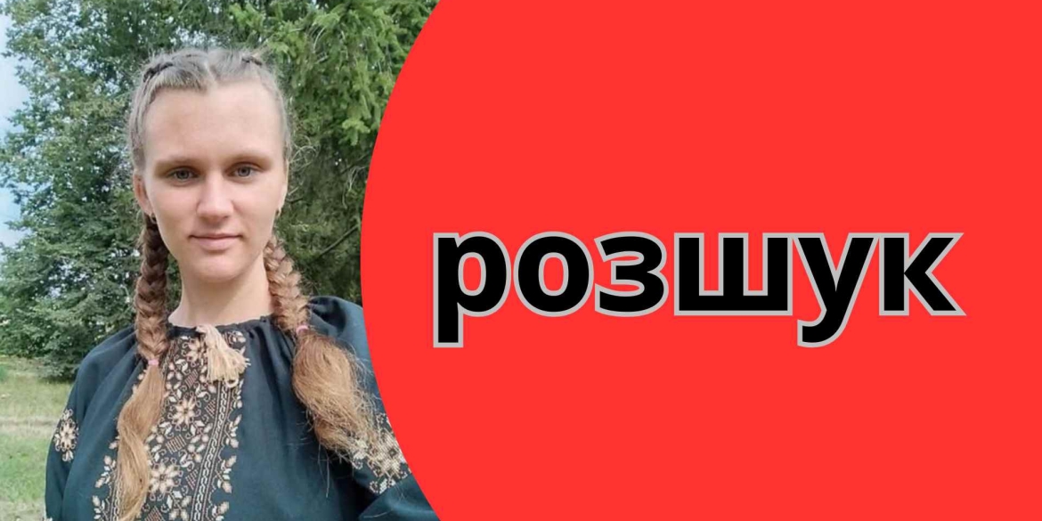 На Вінниччині другу добу розшукують 14-річну дівчину - пішла з дому й не повернулась