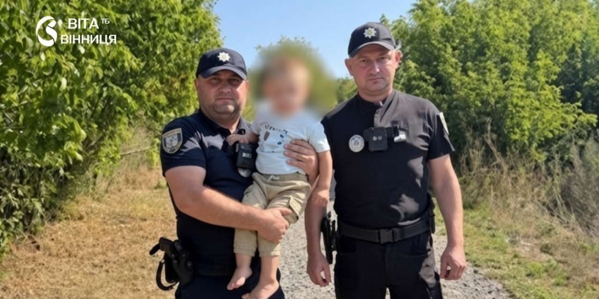 На Вінниччині поліцейські шукали дворічного малюка мати відвернулась, а він вже на іншому кінці села