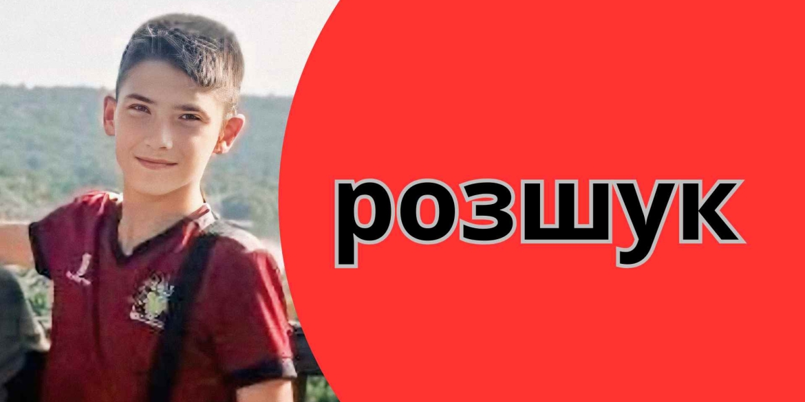 На Вінниччині розшукують 13-річного Давида Нікуліна