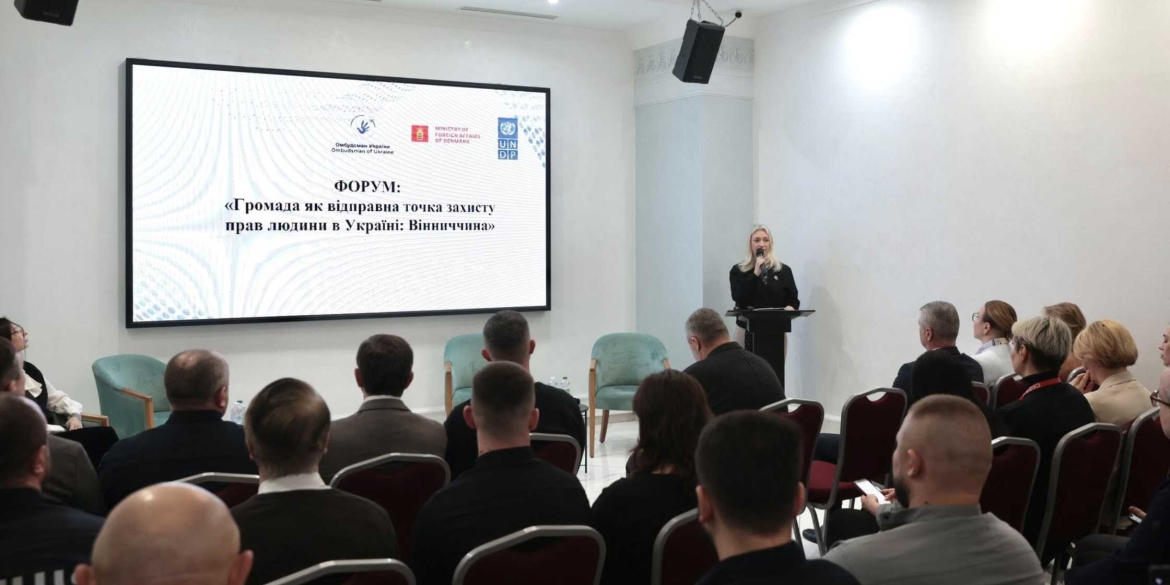 На Вінниччині відбувся форум, присвячений захисту прав людини