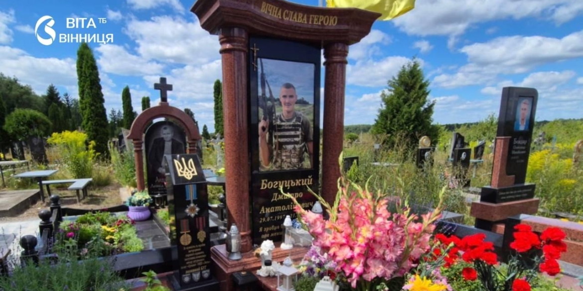 На Вінниччині вшанували пам'ять поліцейського «Люті» Дмитра Богуцького