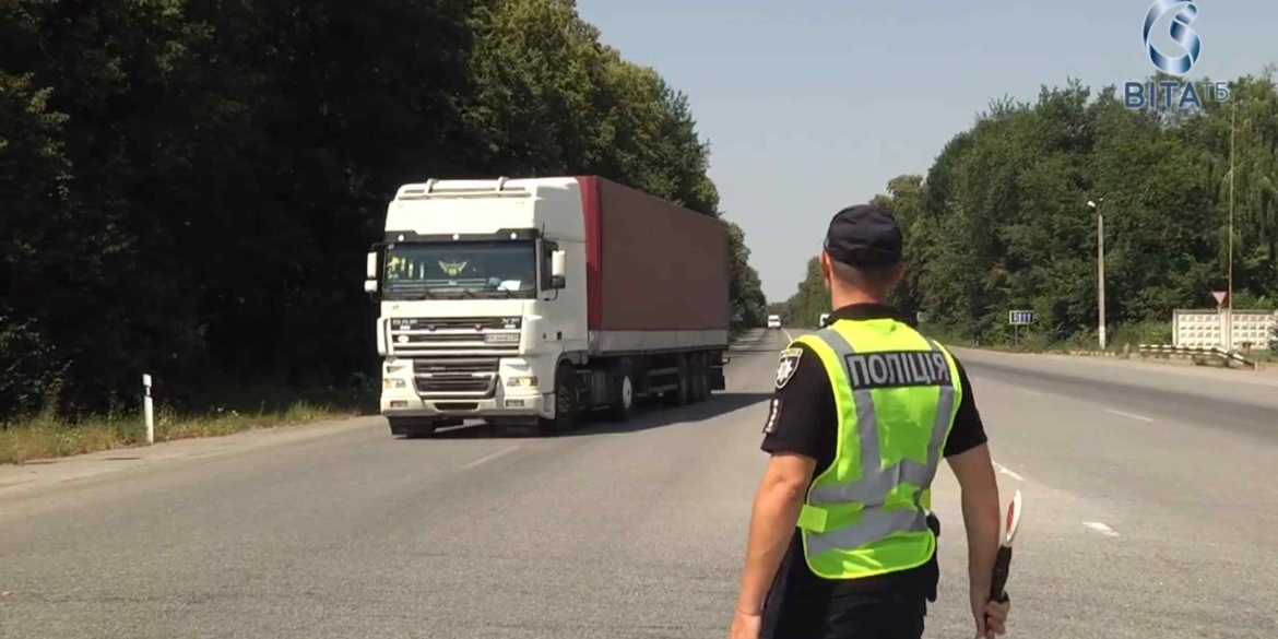 На Вінниччині ввели обмеження для великовагових транспортних засобів