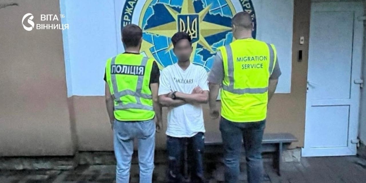 На Вінниччині виявили трьох нелегальних мігрантів з Бангладеш
