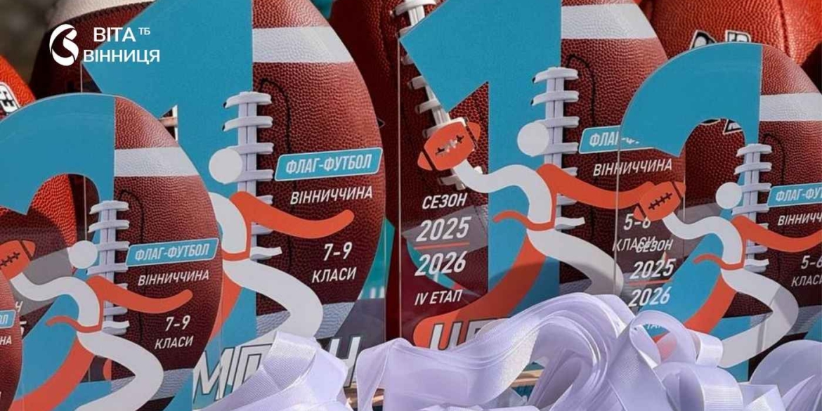 На Вінниччині визначили переможців обласної шкільної ліги з флаг-футболу