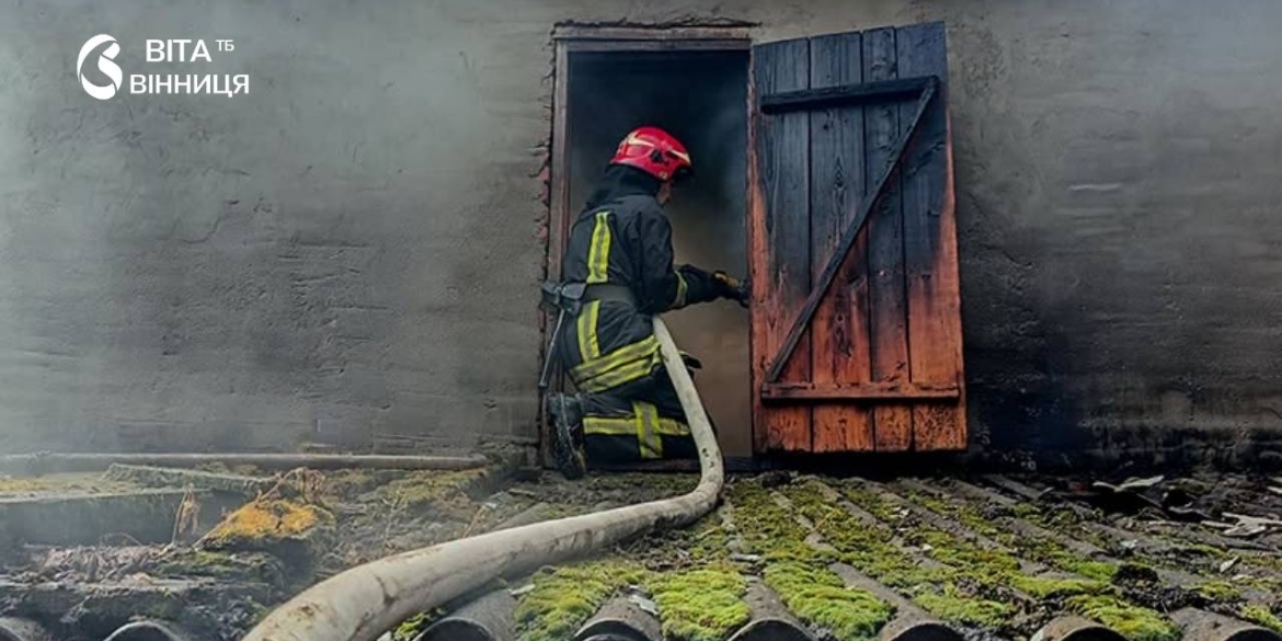 На Вінниччині за добу сталося 11 пожеж — горіло житло, поля та авто
