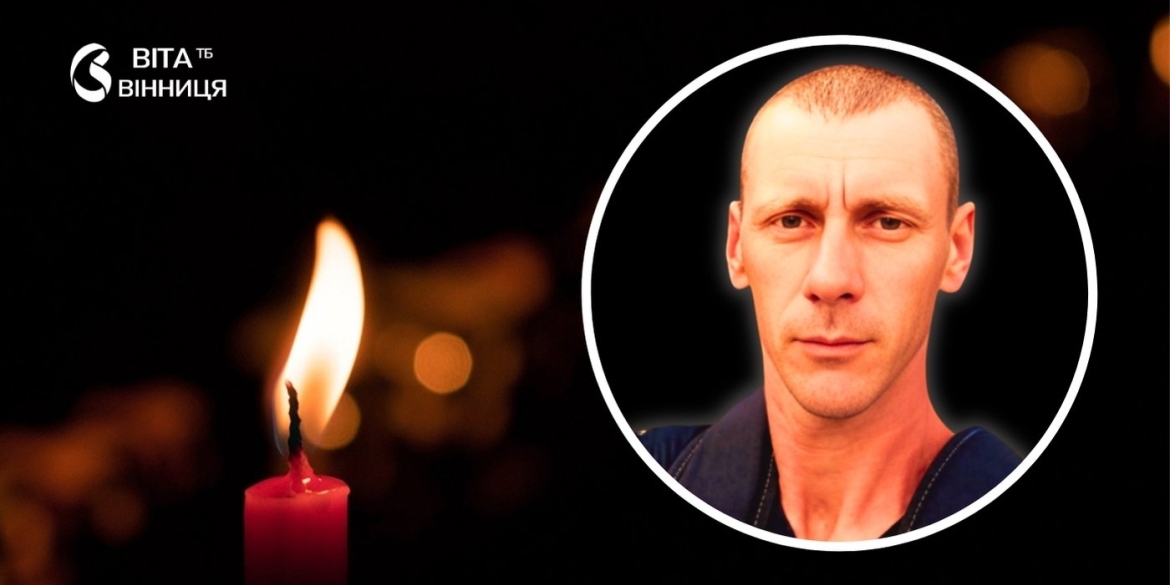 На війні загинув сержант Андрій Динисюк зі Шпикова