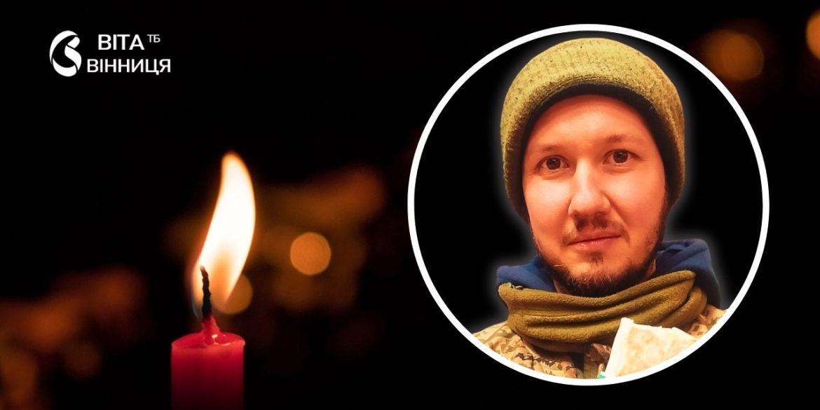 На війні загинув вінницький музикант і дослідник Ігор Ходжаніязов