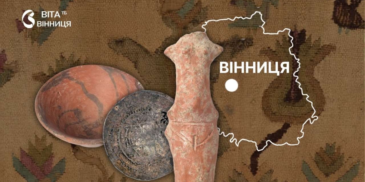 Національний музей історії України представив колекцію унікальних знахідок з Вінницької області