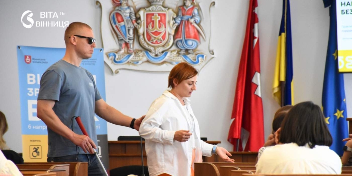 Національний тиждень безбар’єрності Вінниця вчиться ще краще підтримувати людей із порушеннями зору