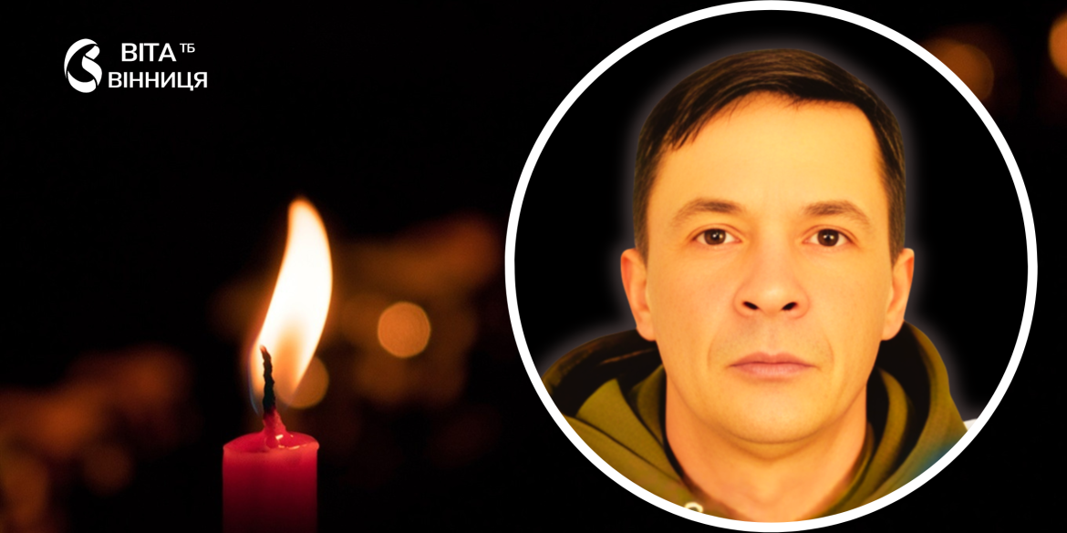 Не дожив до 47-річчя кілька днів Тульчинщина прощається з Олександром Якушевим