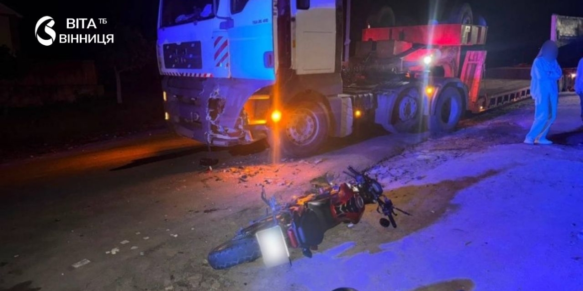 Не впорався з керуванням на Вінниччині підліток на мотоциклі врізався у вантажівку