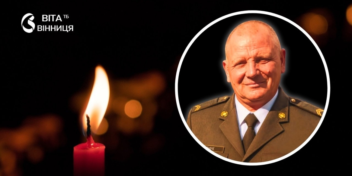 Не витримало серце після операції Калинівщина прощається з молодшим сержантом Миколою Івчуком