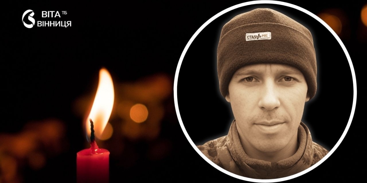 Обіцяв повернутися неушкодженим Вінниця прощається із 39-річним бійцем Андрієм Ковальовим