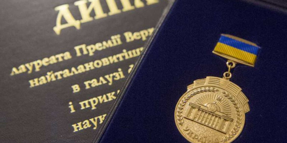 П'ять науковців з Вінниччини отримали Премію Верховної Ради України