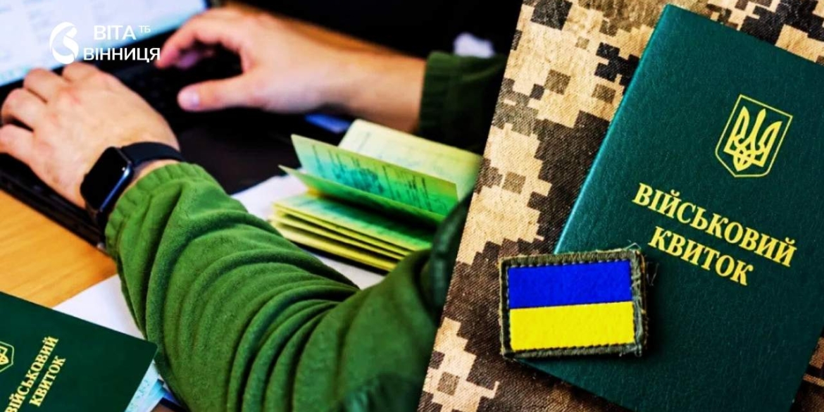 П'ятеро «мобілізованих», яких не було ексочільнику вінницького ТЦК оголосили підозру