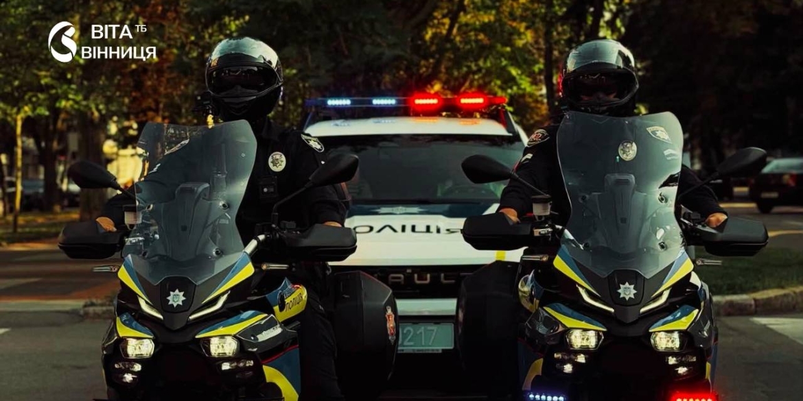 Патрульна поліція Вінниччини посилила режим напередодні Дня Незалежності