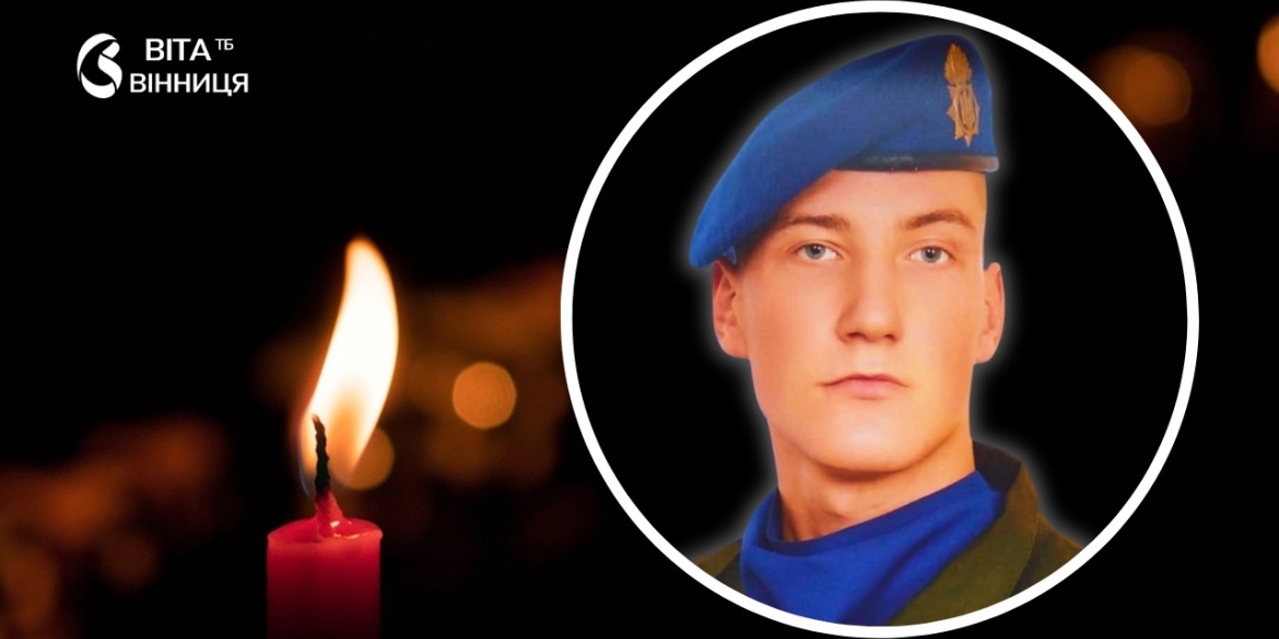 Підтвердилась загибель водія Нацгвардії з Могилів-Подільського району