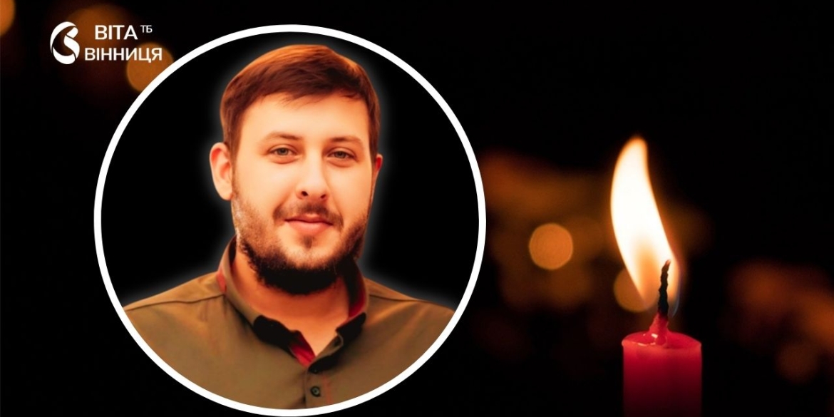 Підтвердили загибель 29-річного десантника з Тульчинщини