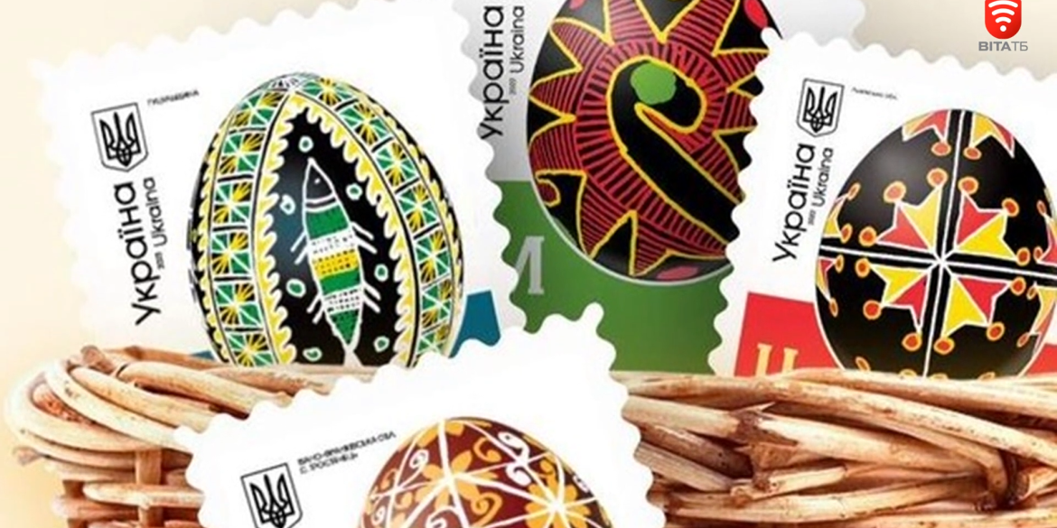 Писанки з різних регіонів України «Укрпошта» випускає нові марки