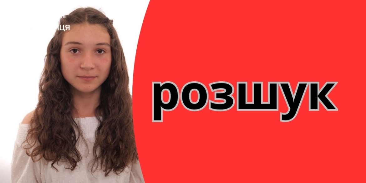 Пішла на навчання і не повернулась поліція розшукує 15-річну вінничанку