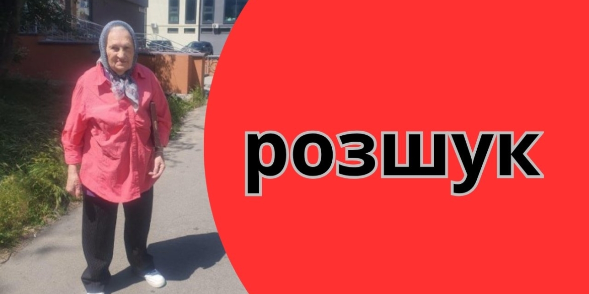 Пішла з дому і не повернулася у Вінниці шукають 86-річну пенсіонерку