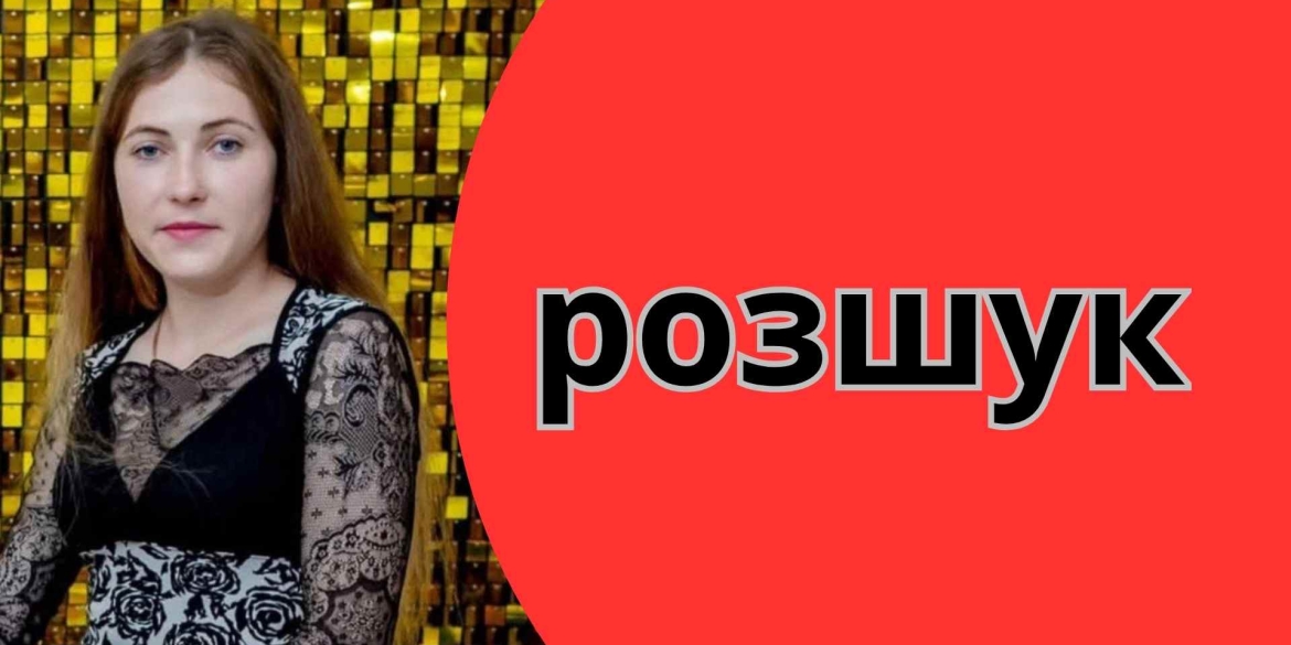 Пішла з дому ще в серпні на Вінниччині розшукують 29-річну жінку 