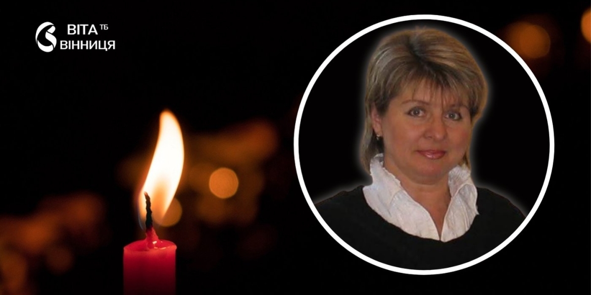 Пішла з життя Валентина Троян Вінниччина втратила знану діячку культури